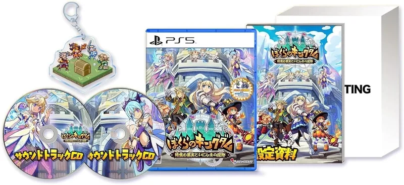 Kingdom's Return: Time-Eating Fruit and the Ancient Monster Limited Edition by Inti Creates, PS5 – cover